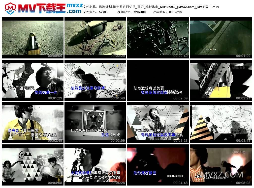 逃跑计划-阳光照进回忆里_国语_流行歌曲_MB107250